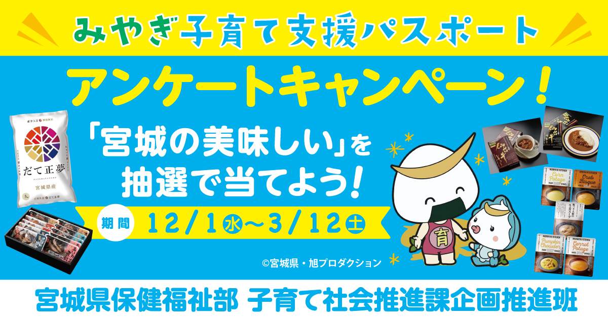 HOME｜みやぎ子育て支援パスポート