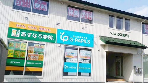 G-PAPILS愛子中央校