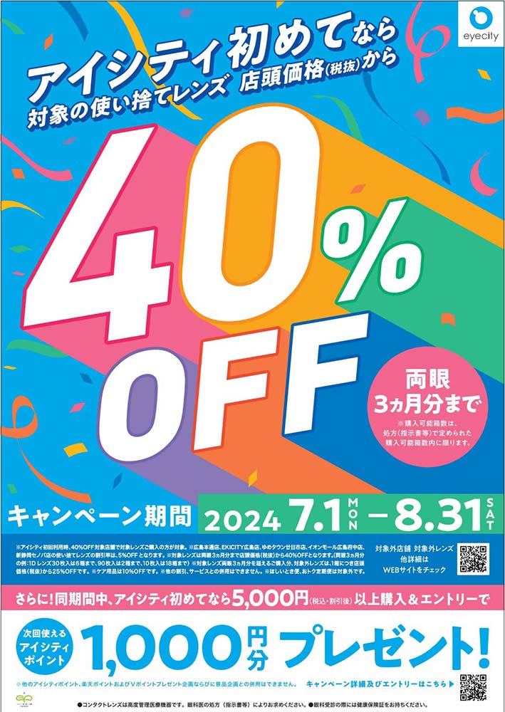 新規40％OFF