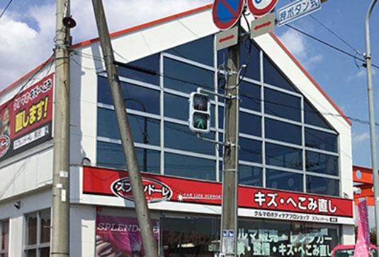 スプレンドーレ燕沢