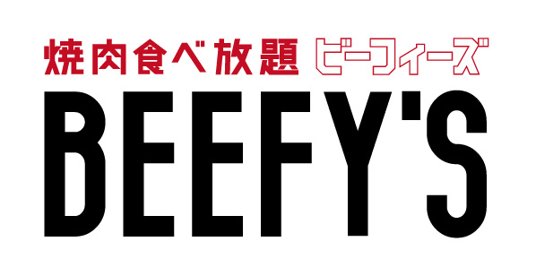 焼肉食べ放題の『BEEFY'S』