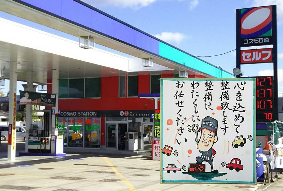 セルヴィス吉成