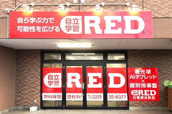 RED渡波